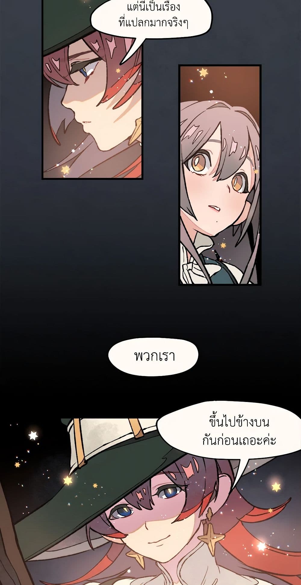 Wait Where the Shooting Star Falls page 23