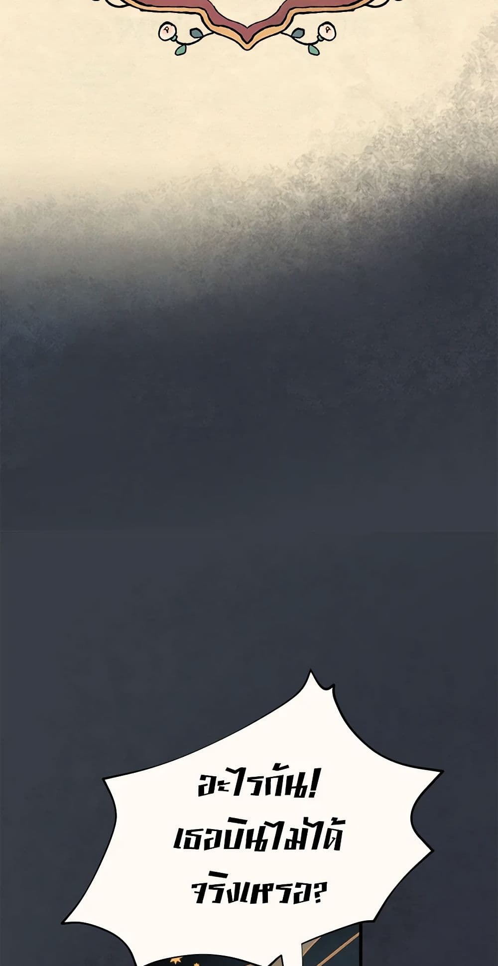 Wait Where the Shooting Star Falls page 27