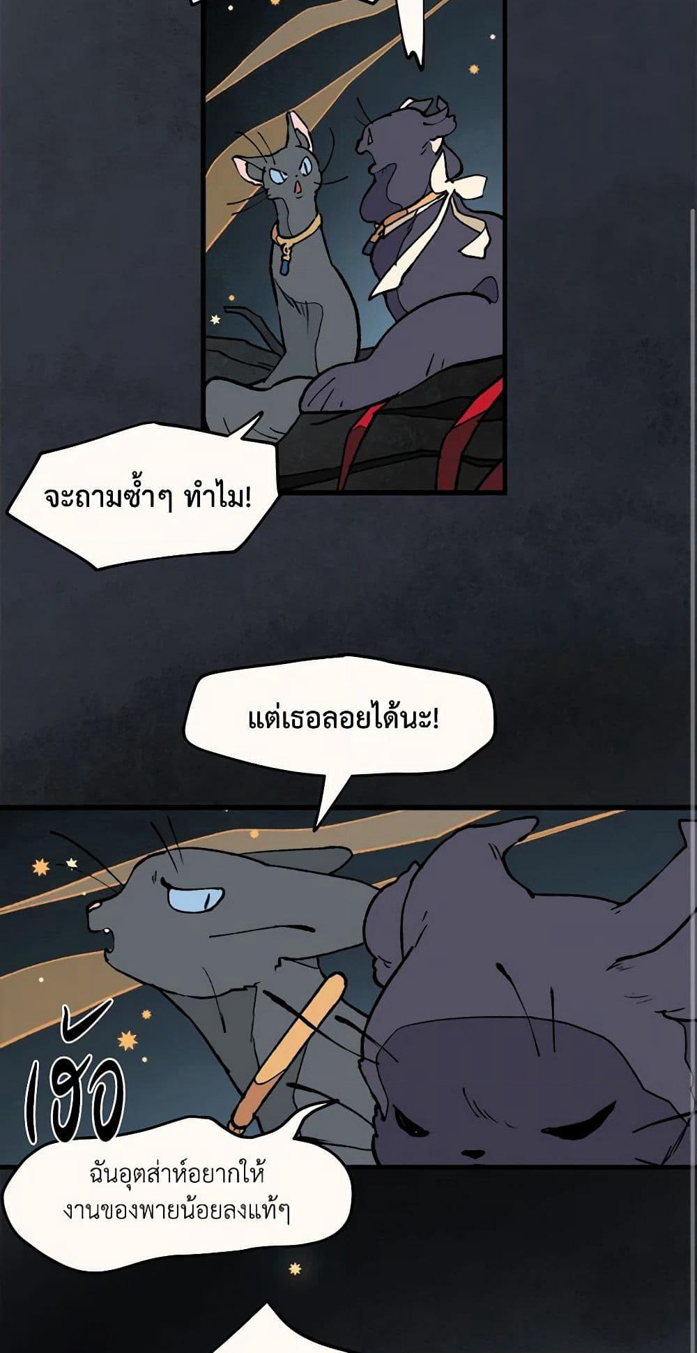 Wait Where the Shooting Star Falls page 28
