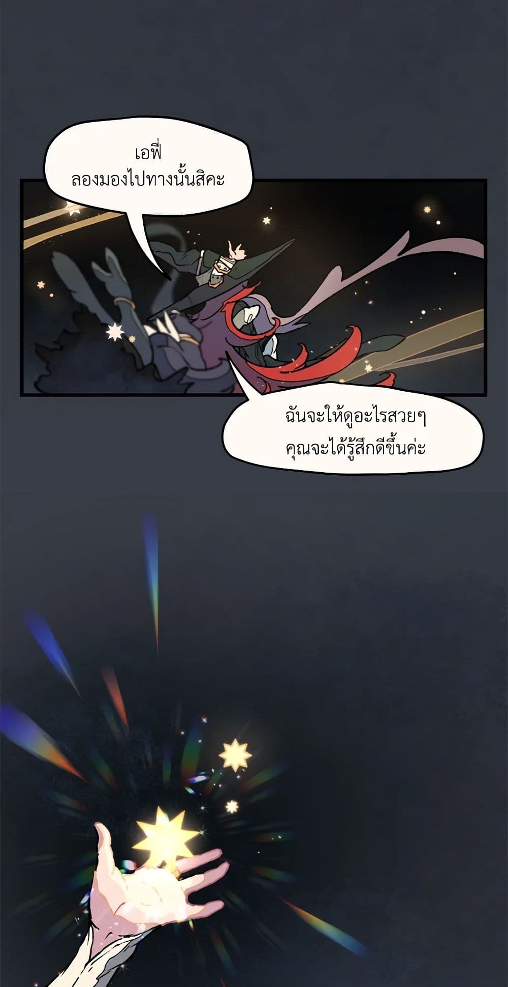 Wait Where the Shooting Star Falls page 32