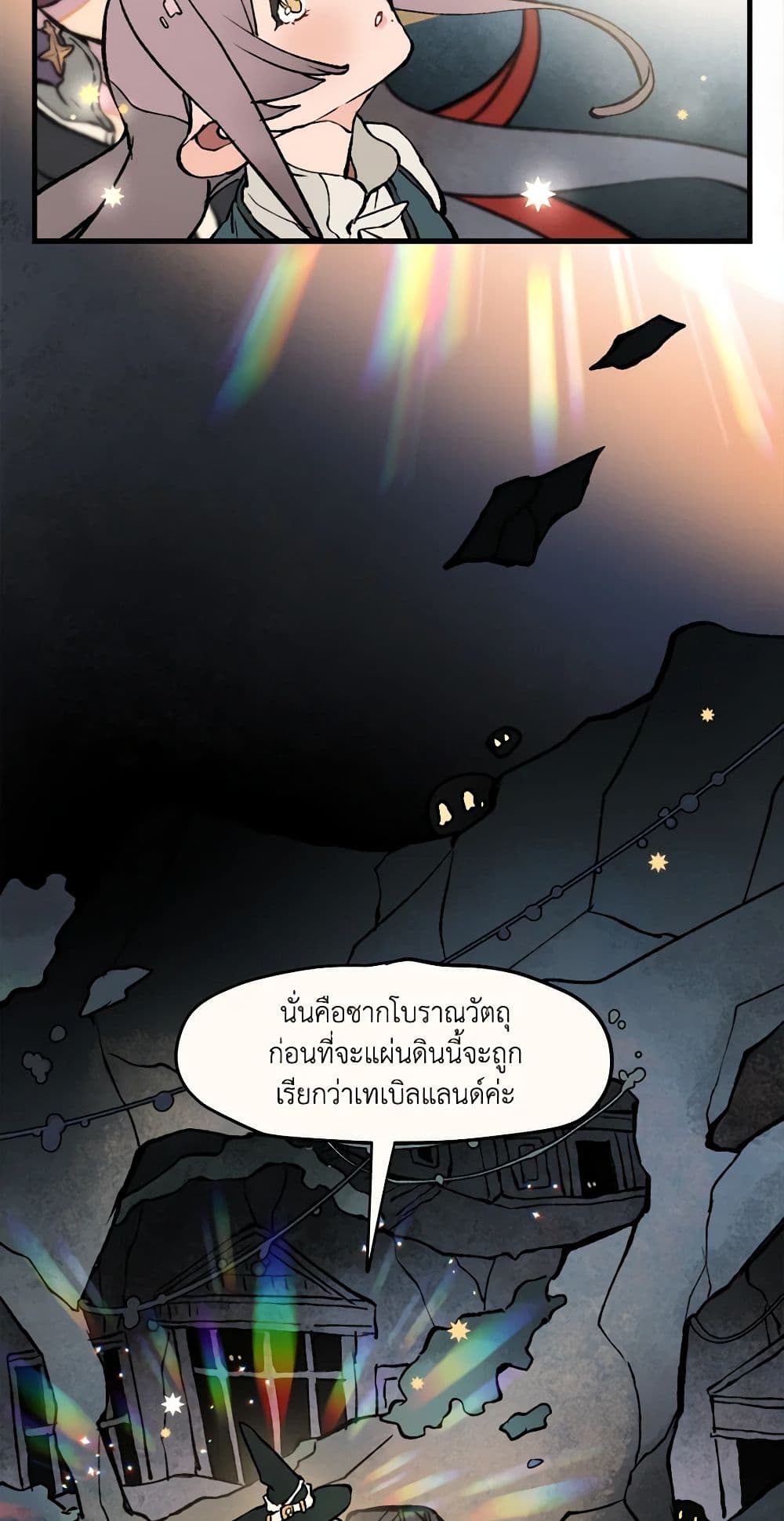 Wait Where the Shooting Star Falls page 35