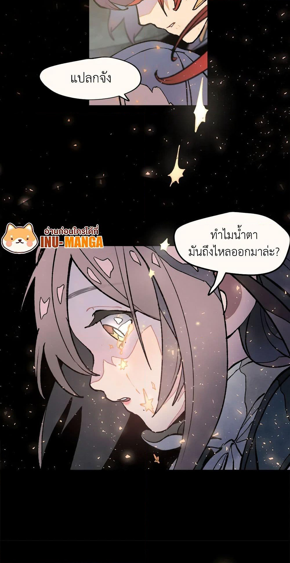 Wait Where the Shooting Star Falls page 39