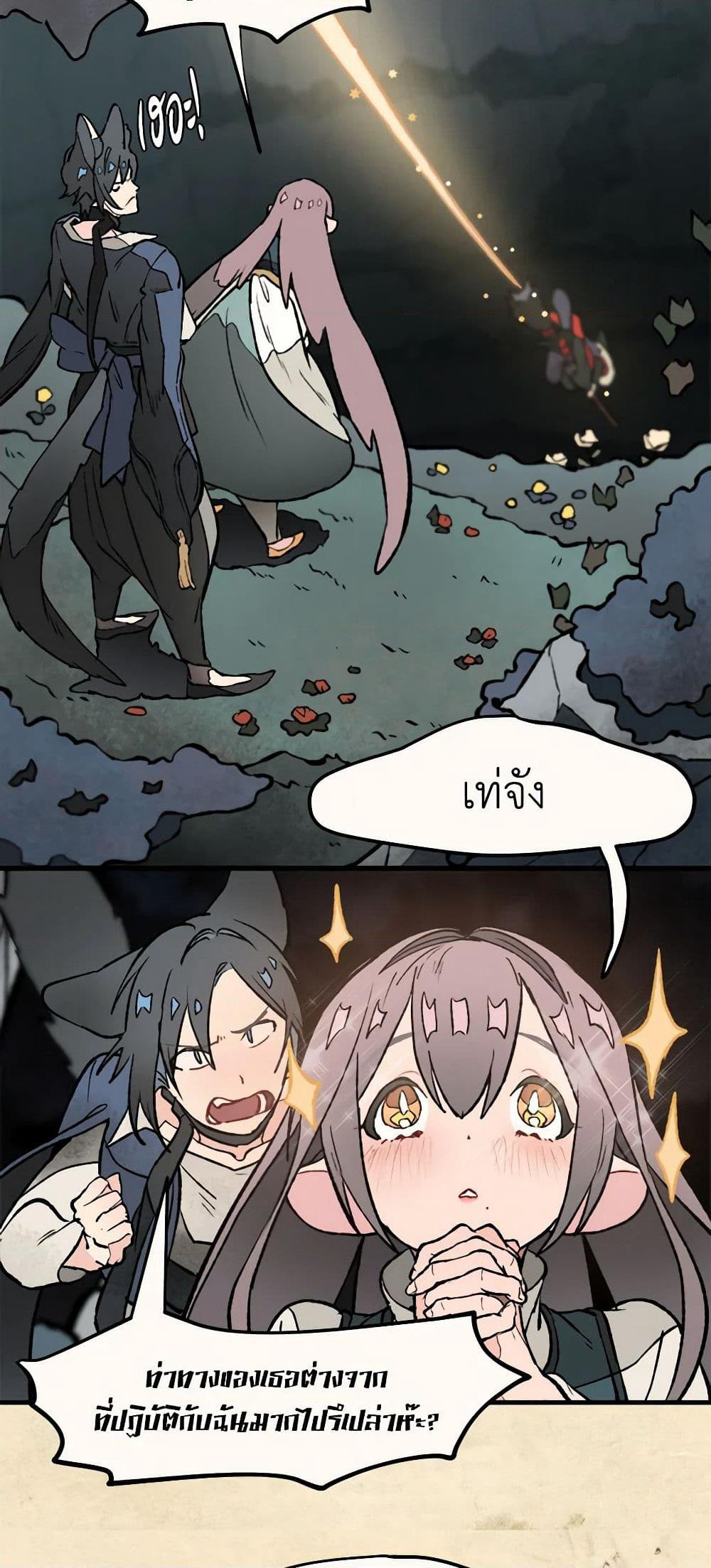 Wait Where the Shooting Star Falls page 5
