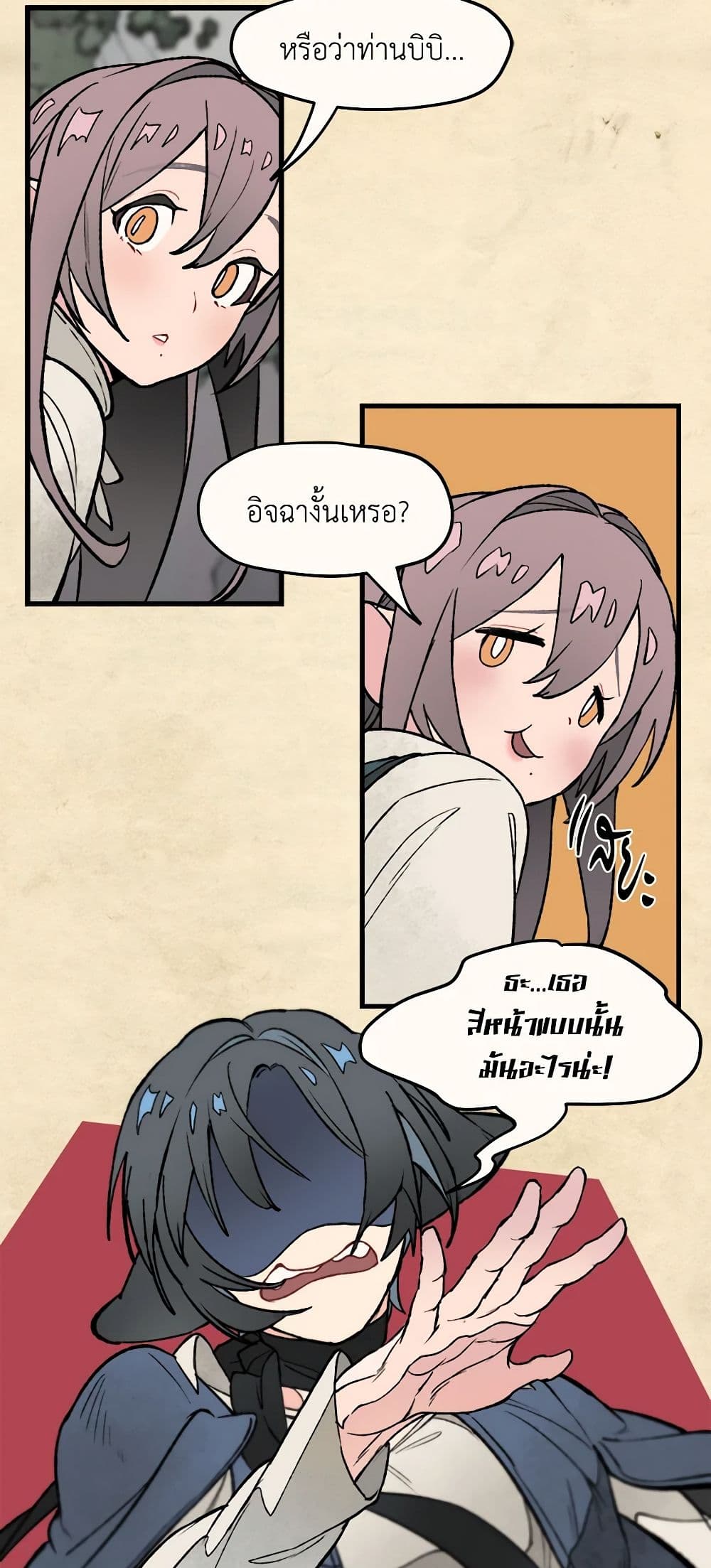 Wait Where the Shooting Star Falls page 6