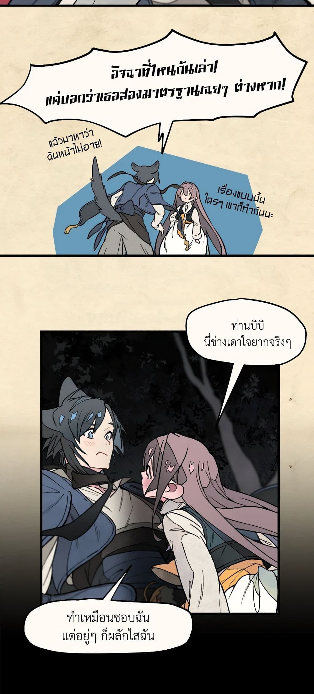 Wait Where the Shooting Star Falls page 7