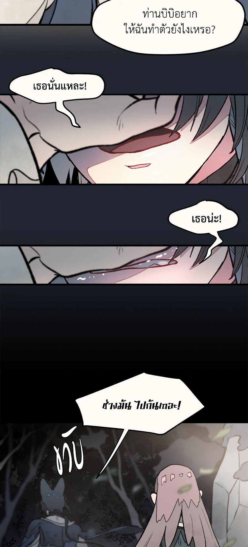 Wait Where the Shooting Star Falls page 9