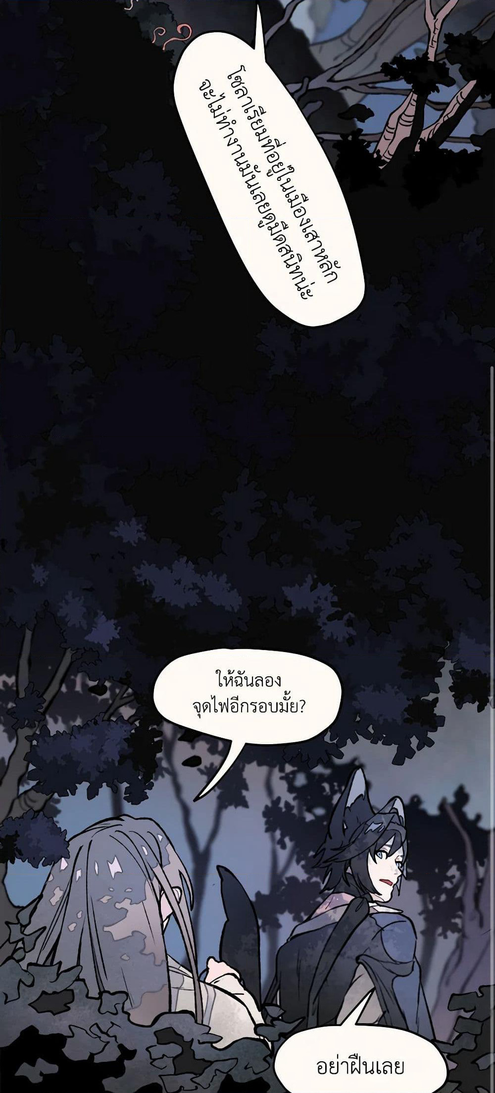 Wait Where the Shooting Star Falls page 13