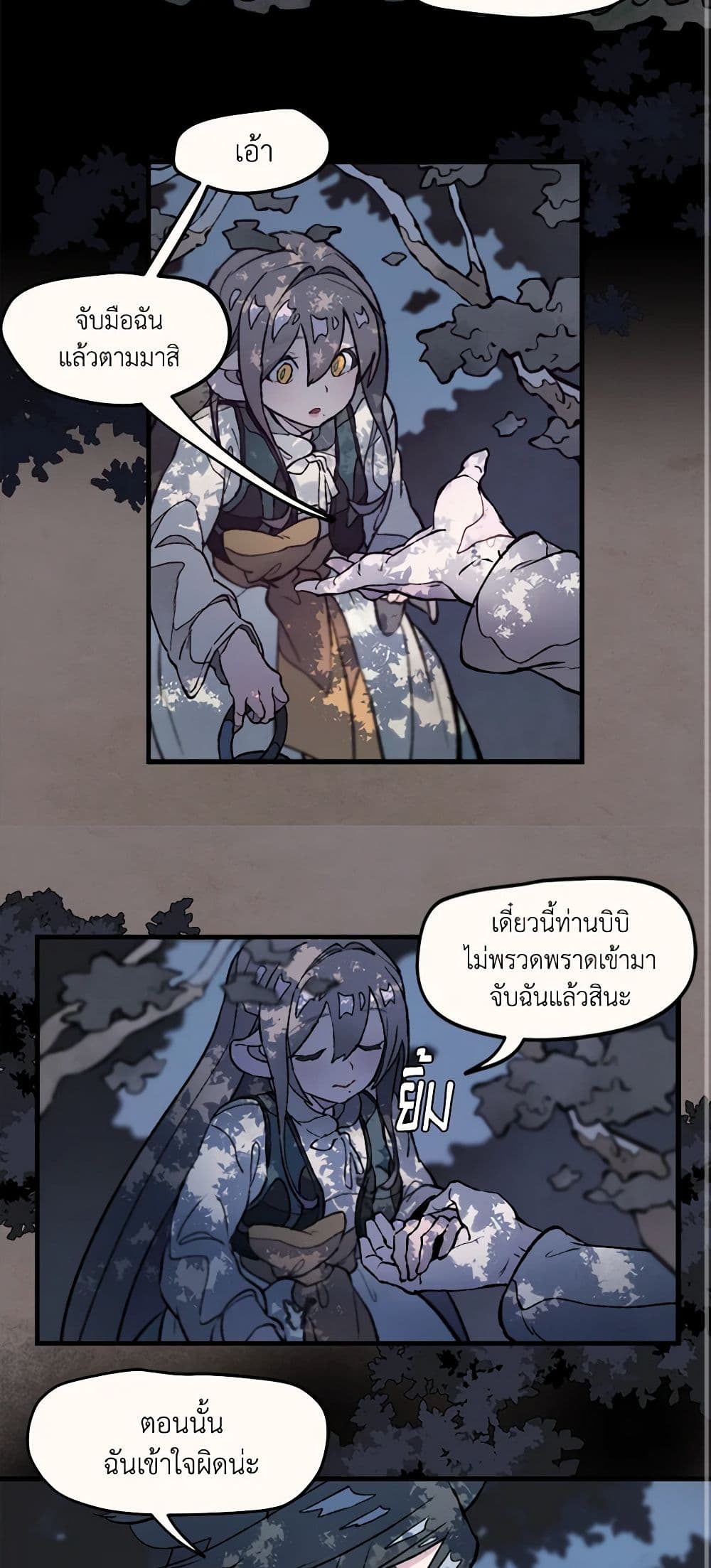 Wait Where the Shooting Star Falls page 14
