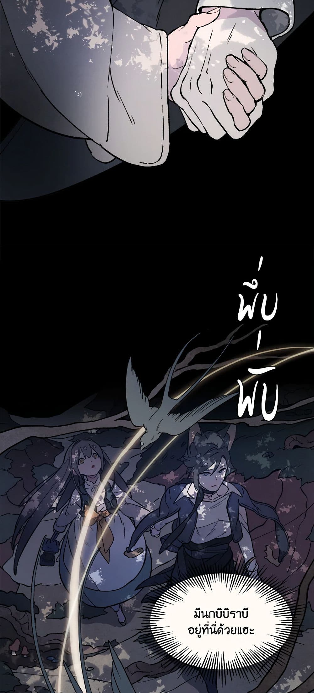 Wait Where the Shooting Star Falls page 17