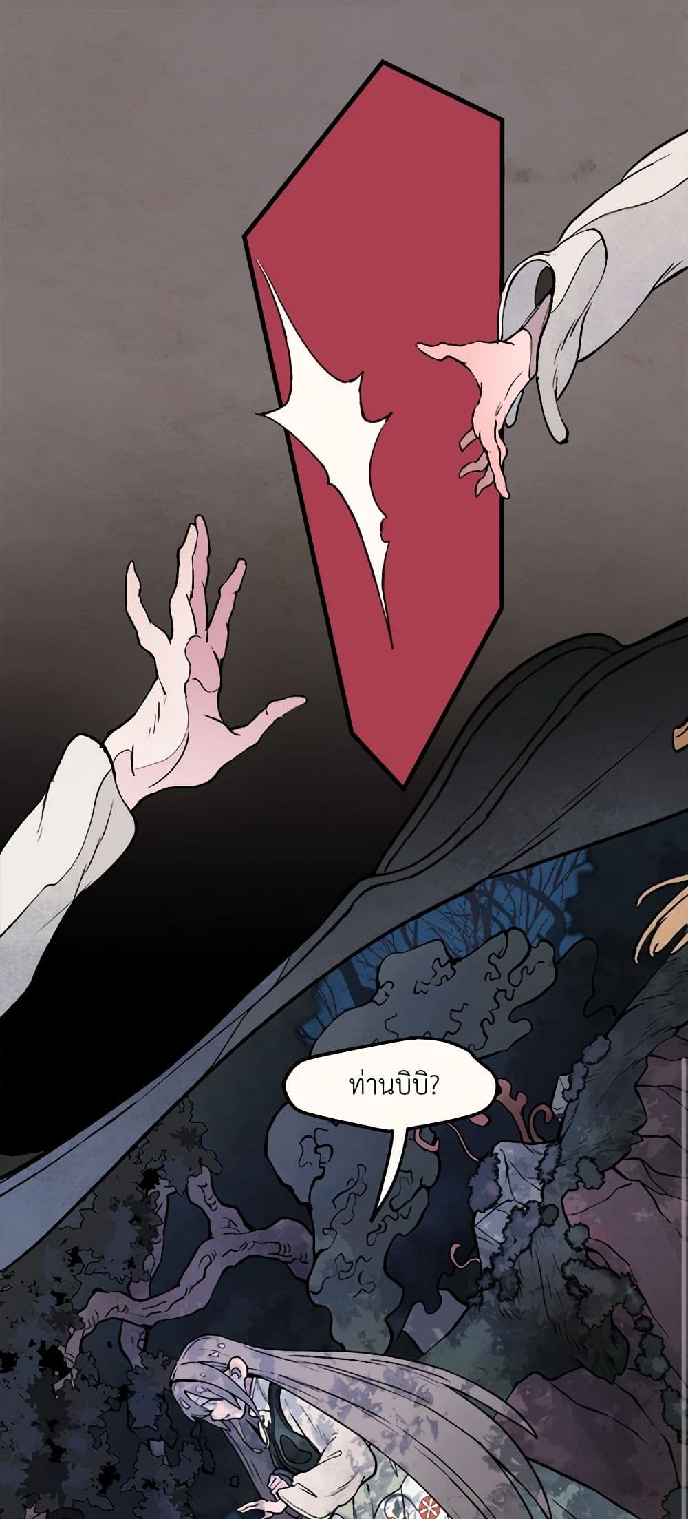 Wait Where the Shooting Star Falls page 24