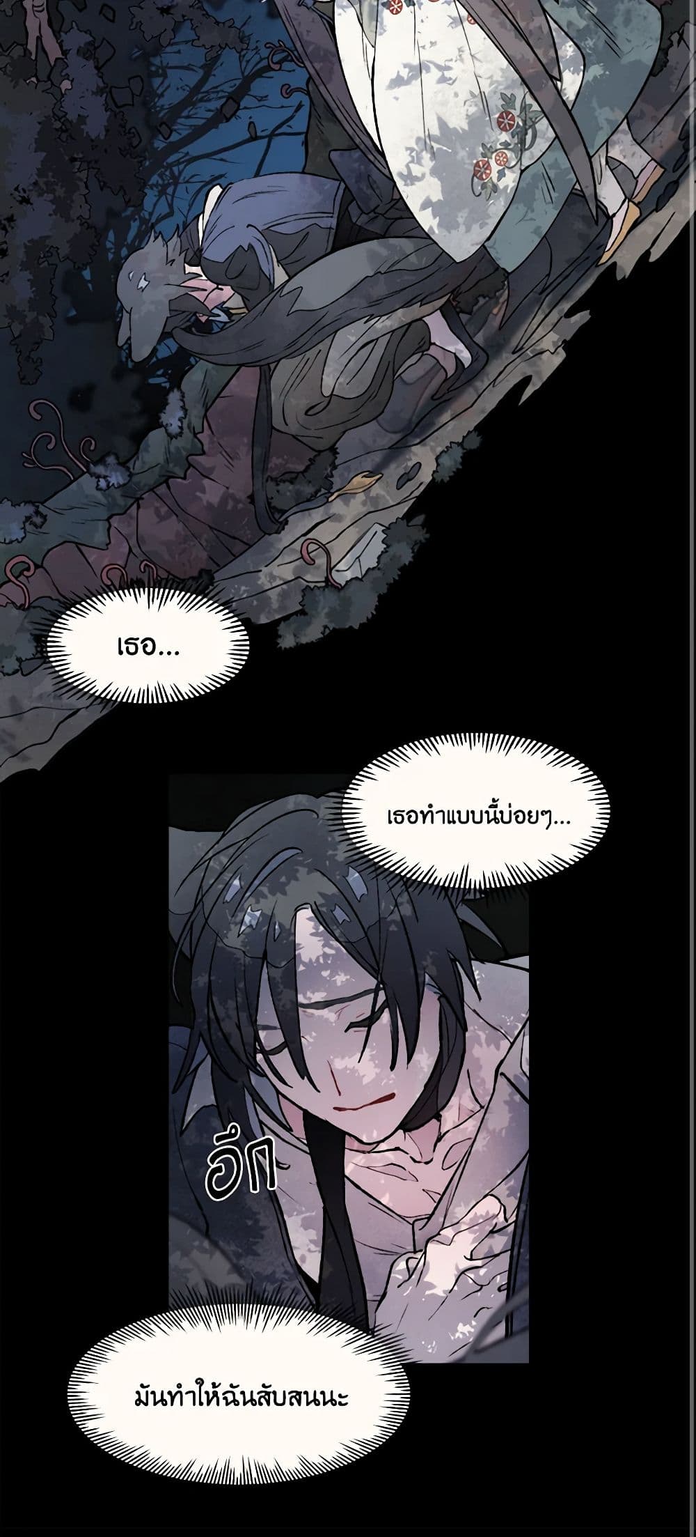 Wait Where the Shooting Star Falls page 25