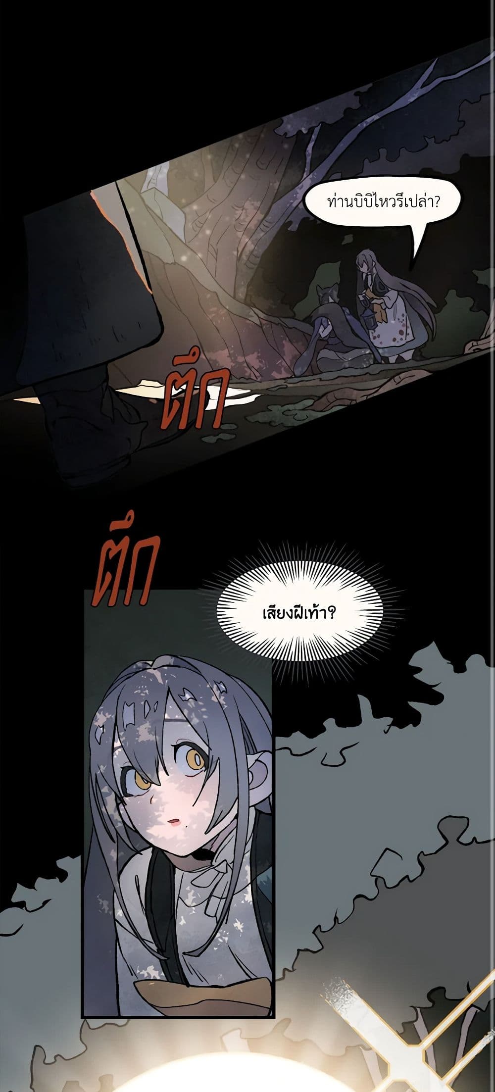 Wait Where the Shooting Star Falls page 26