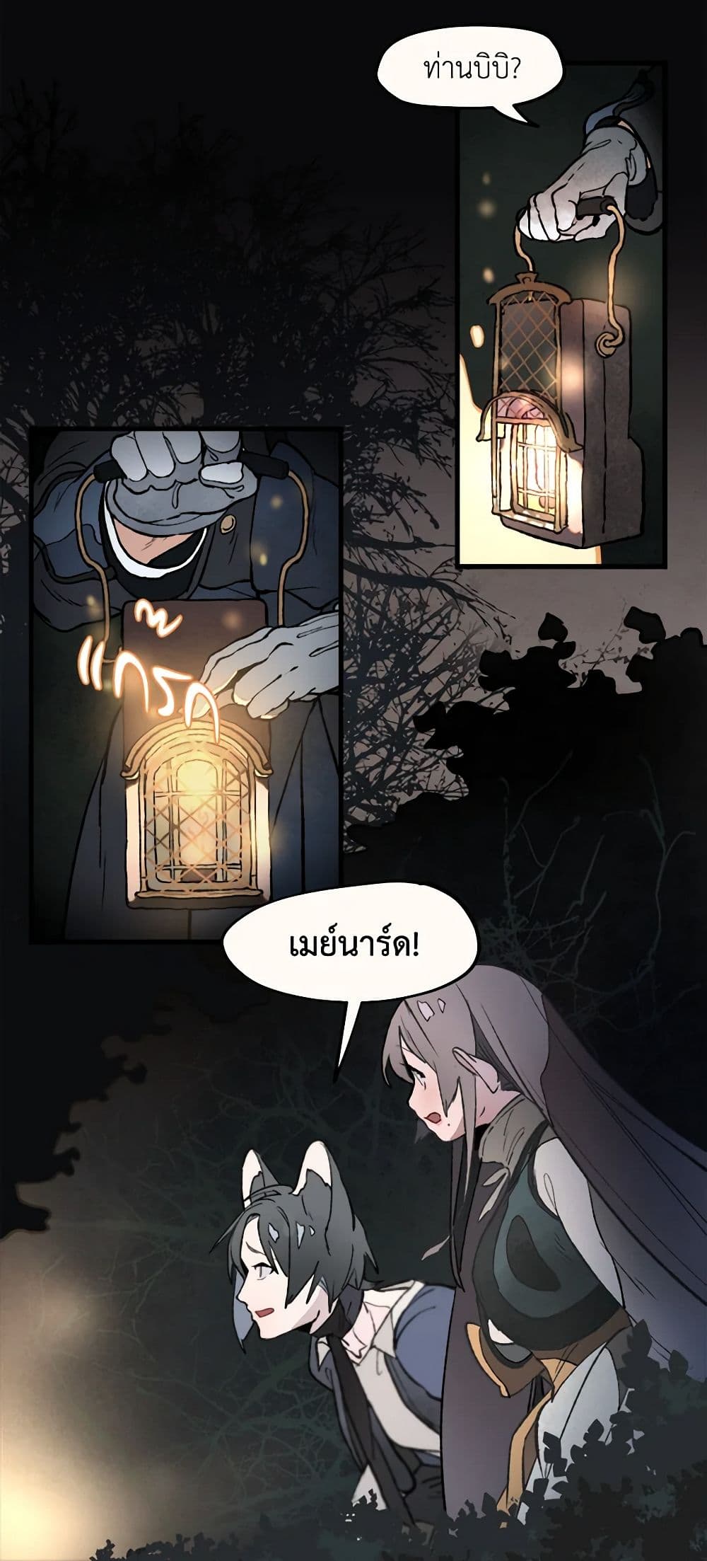 Wait Where the Shooting Star Falls page 28