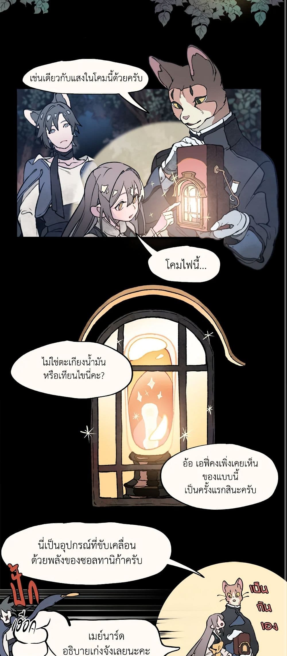Wait Where the Shooting Star Falls page 3