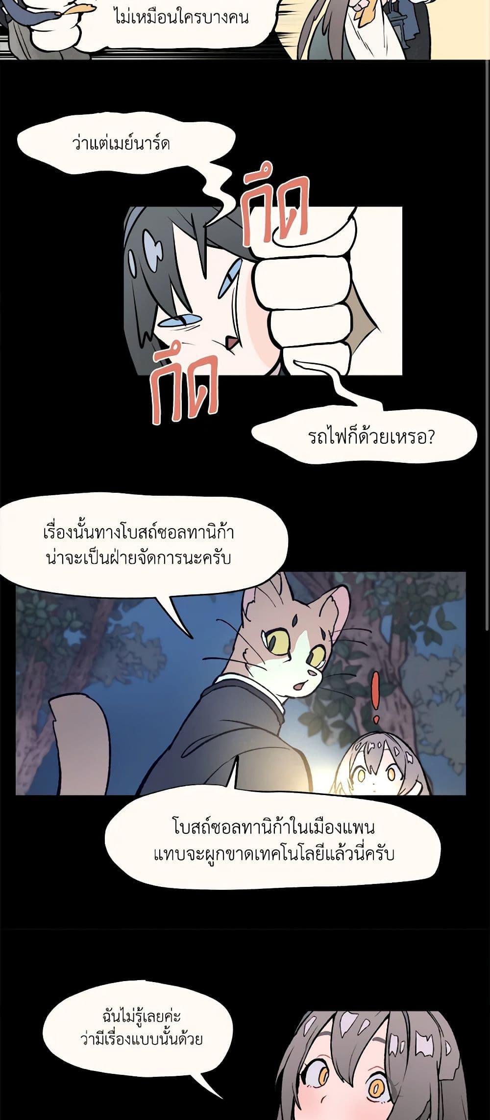 Wait Where the Shooting Star Falls page 4