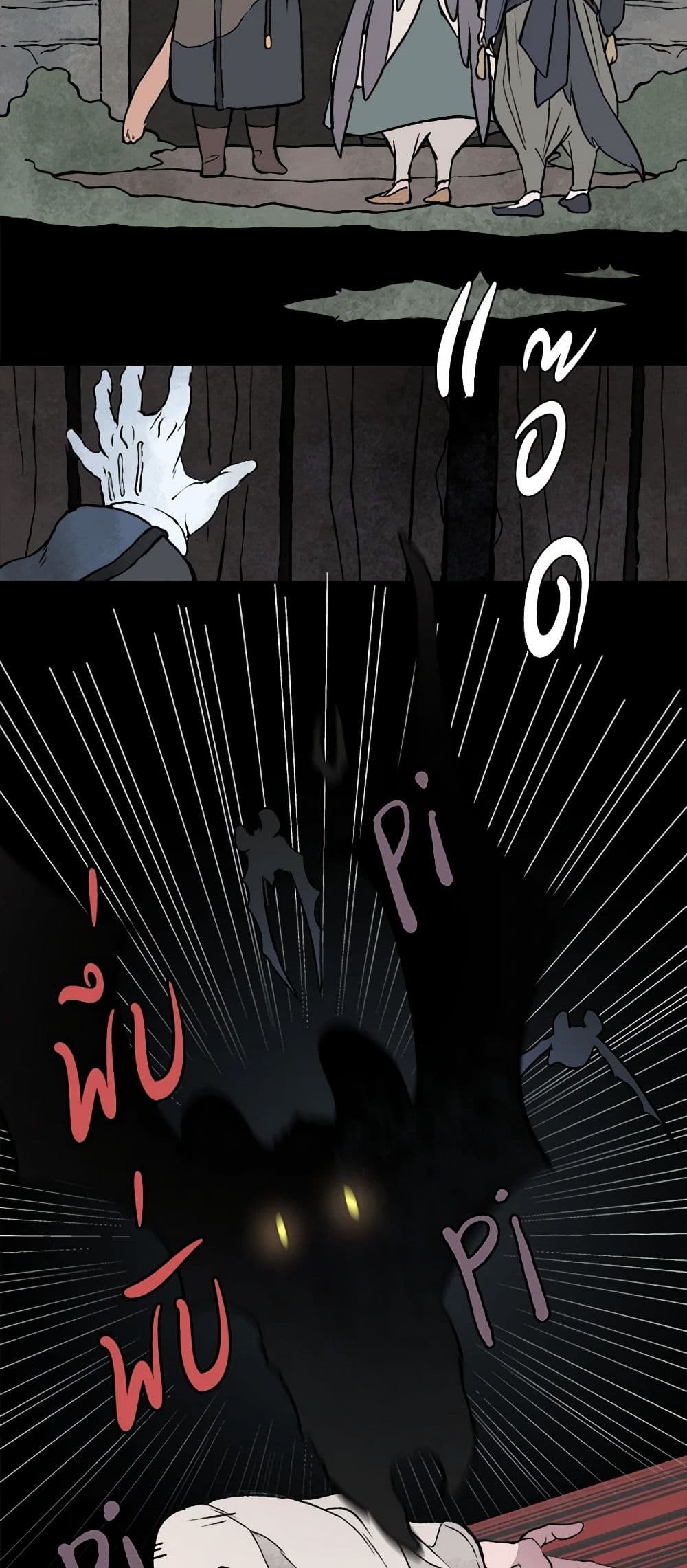 Wait Where the Shooting Star Falls page 6