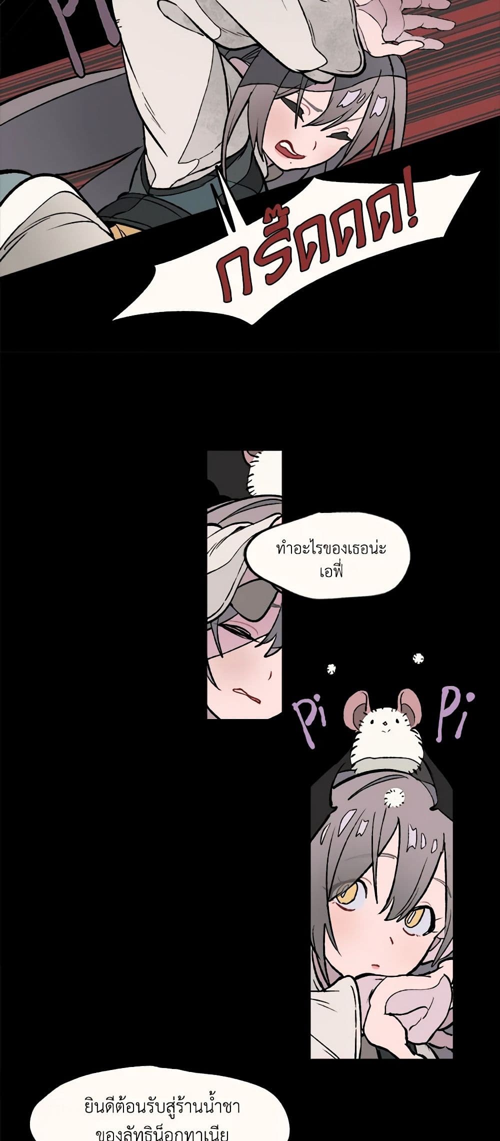 Wait Where the Shooting Star Falls page 7