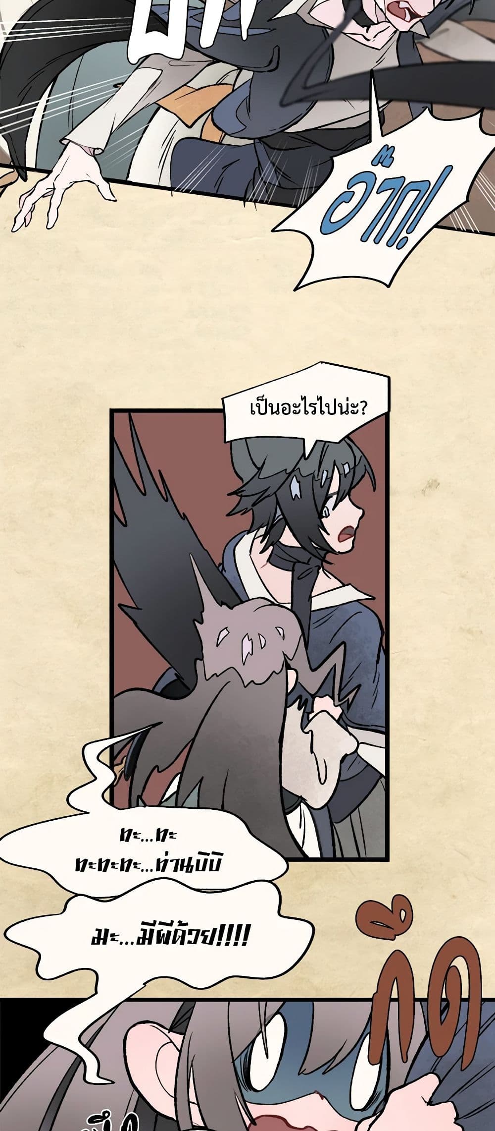 Wait Where the Shooting Star Falls page 12