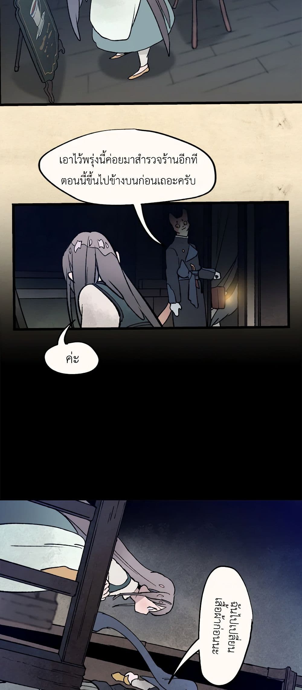Wait Where the Shooting Star Falls page 17