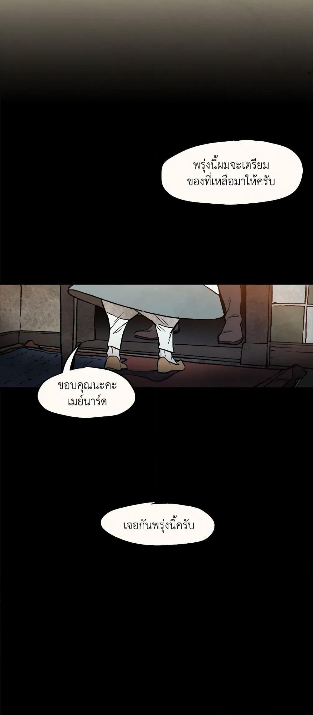 Wait Where the Shooting Star Falls page 21