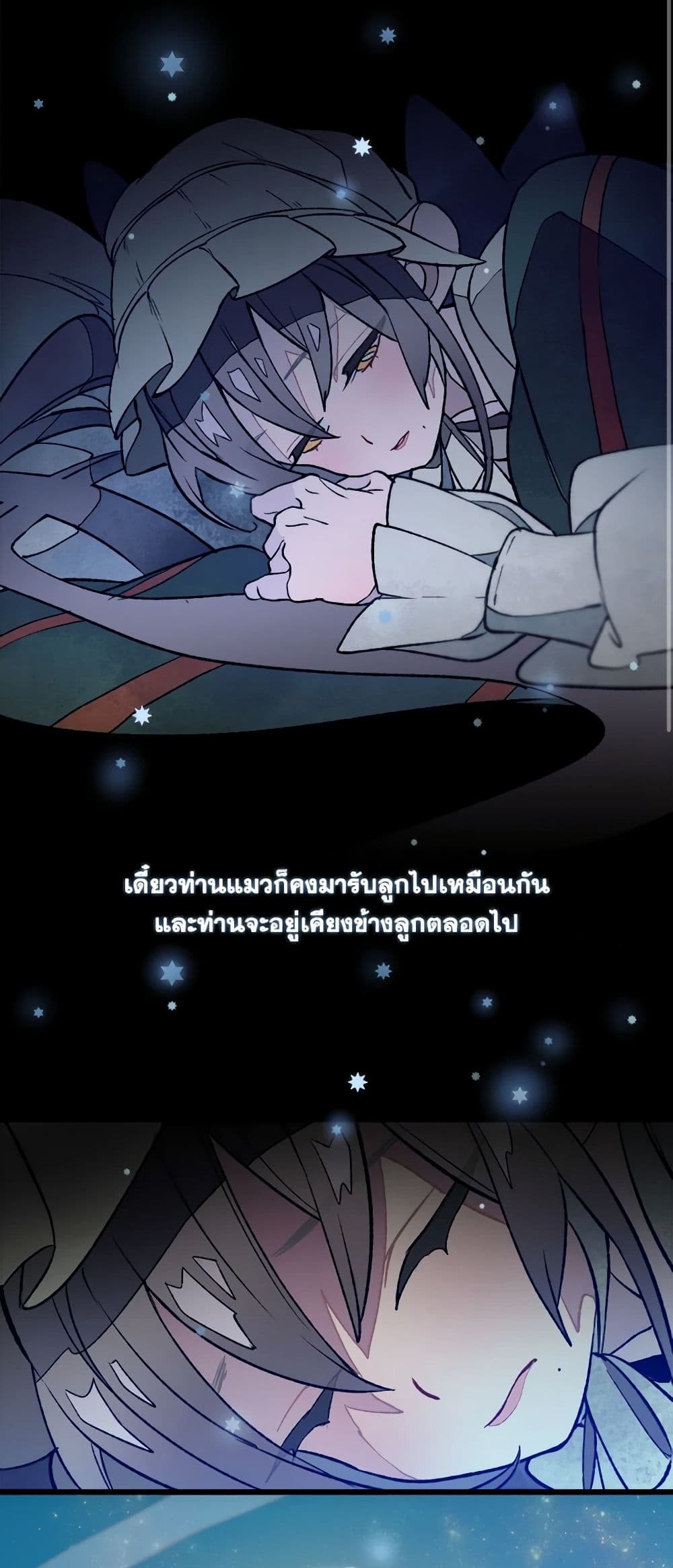 Wait Where the Shooting Star Falls page 4