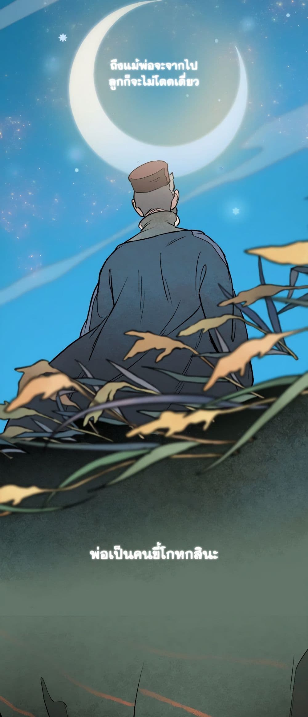 Wait Where the Shooting Star Falls page 5