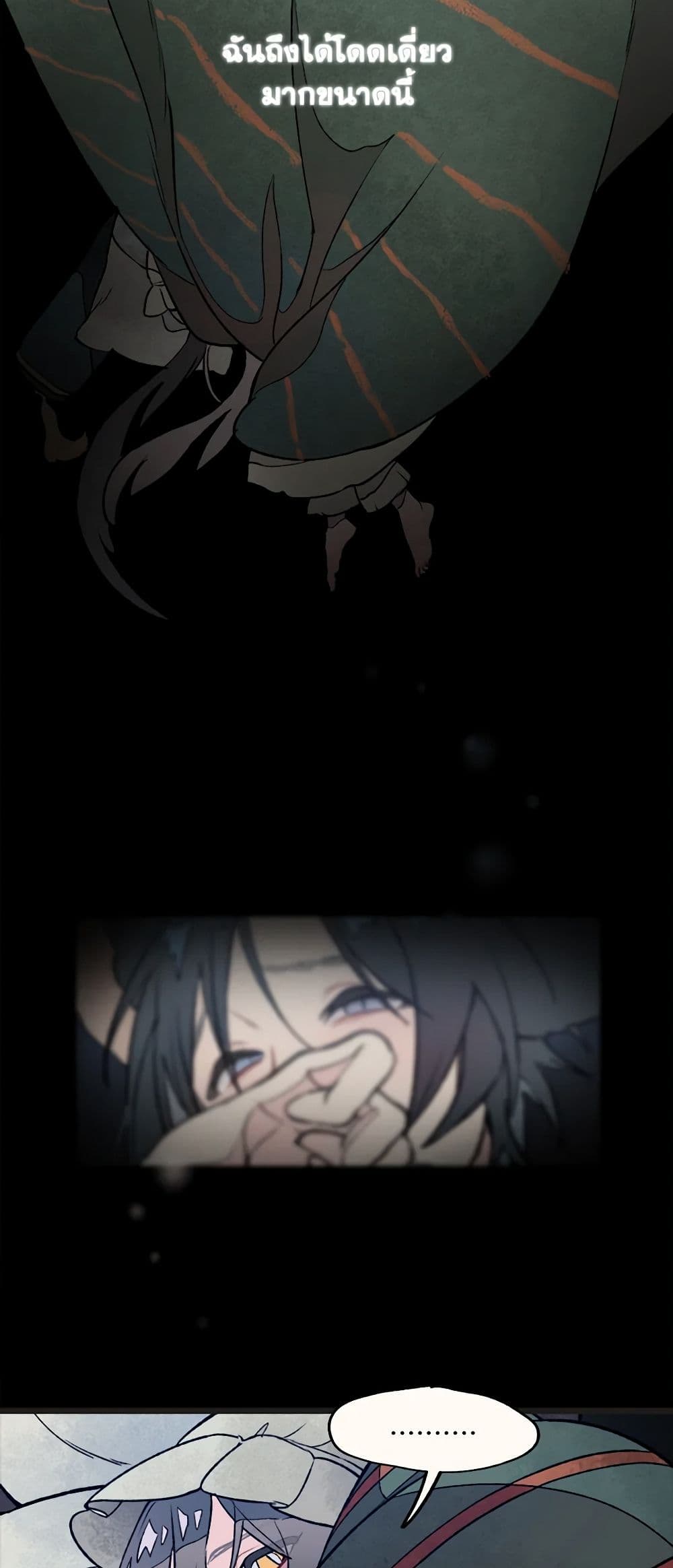 Wait Where the Shooting Star Falls page 6