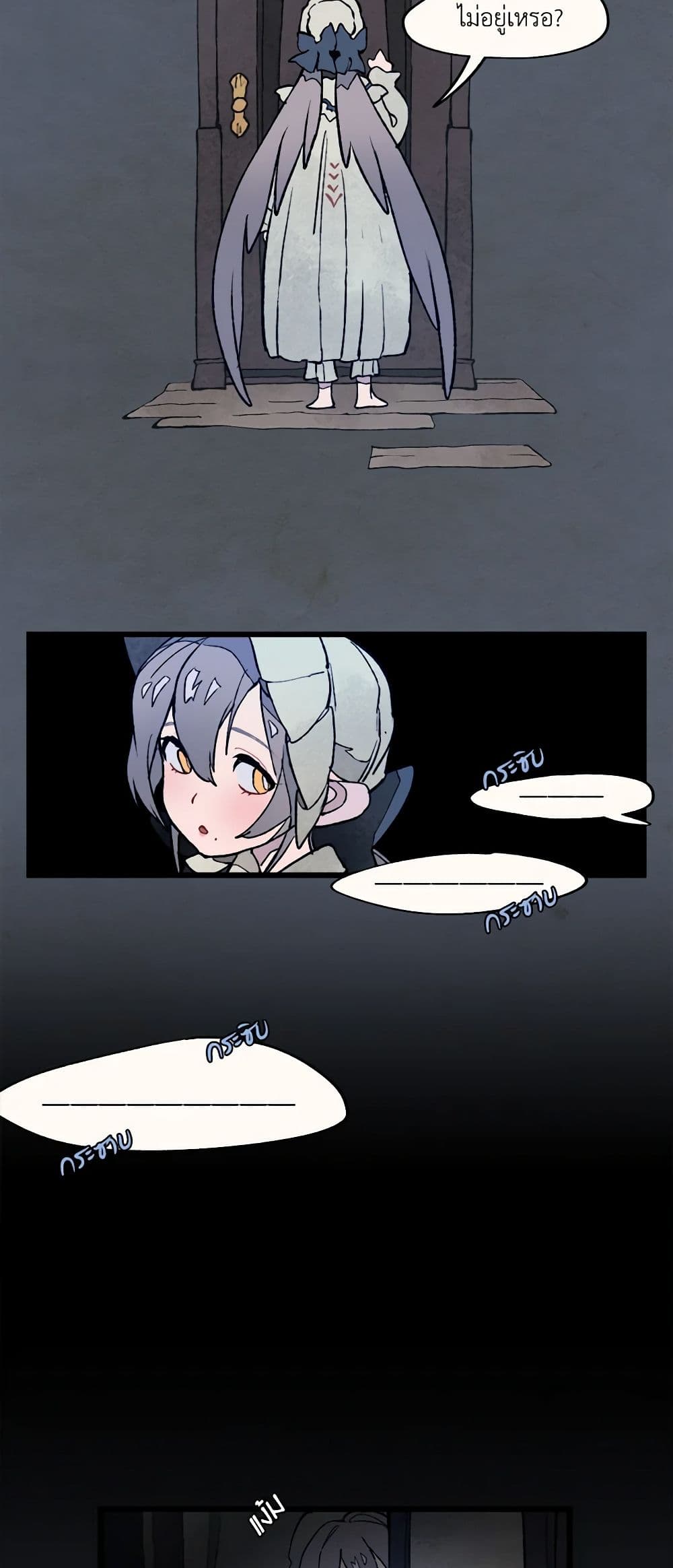 Wait Where the Shooting Star Falls page 8