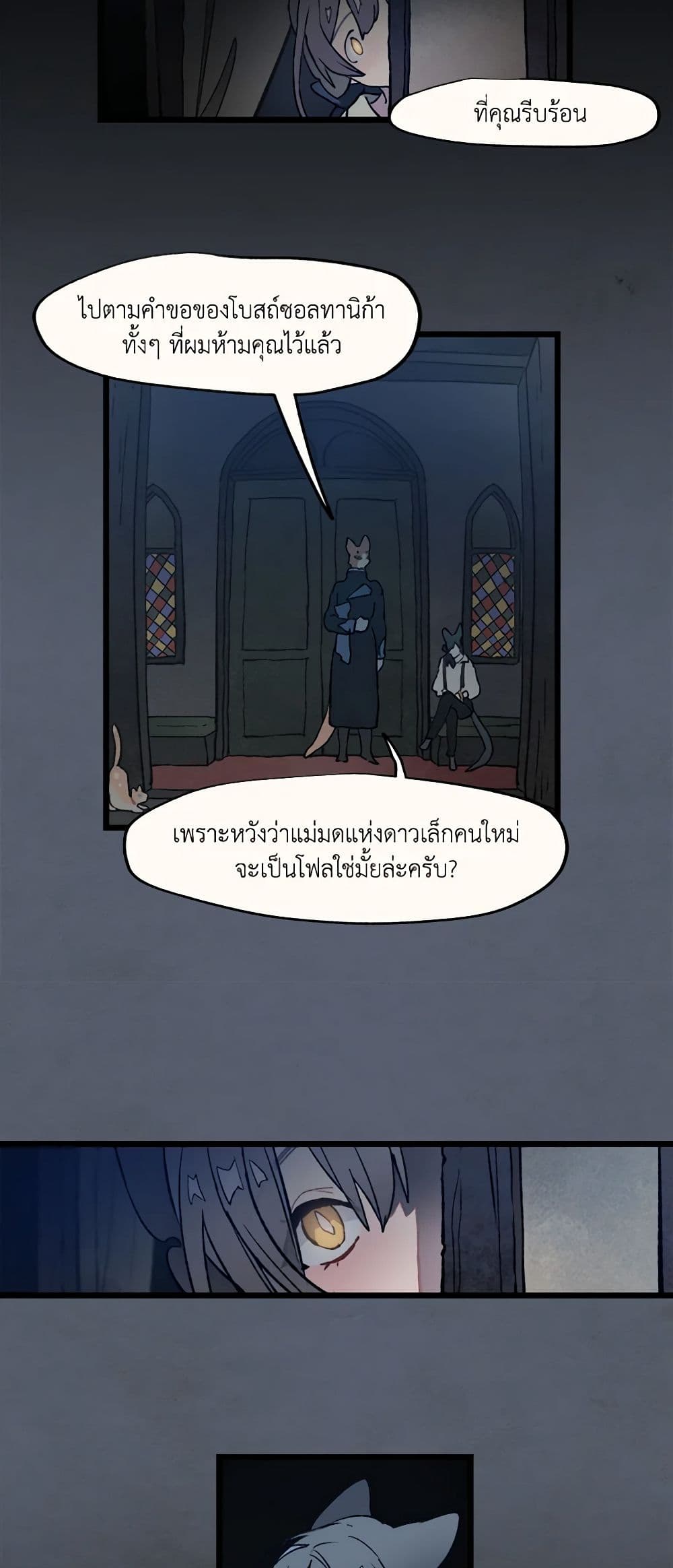 Wait Where the Shooting Star Falls page 9