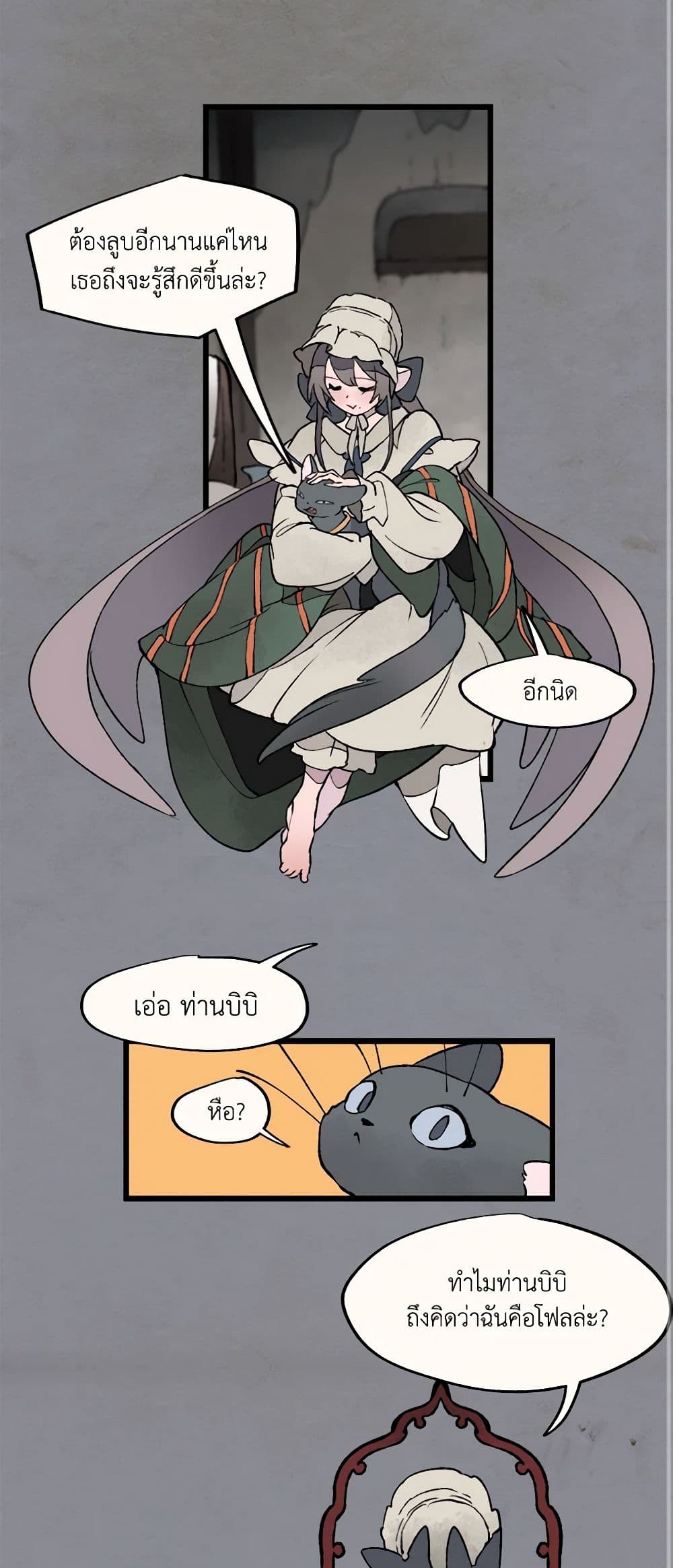 Wait Where the Shooting Star Falls page 25