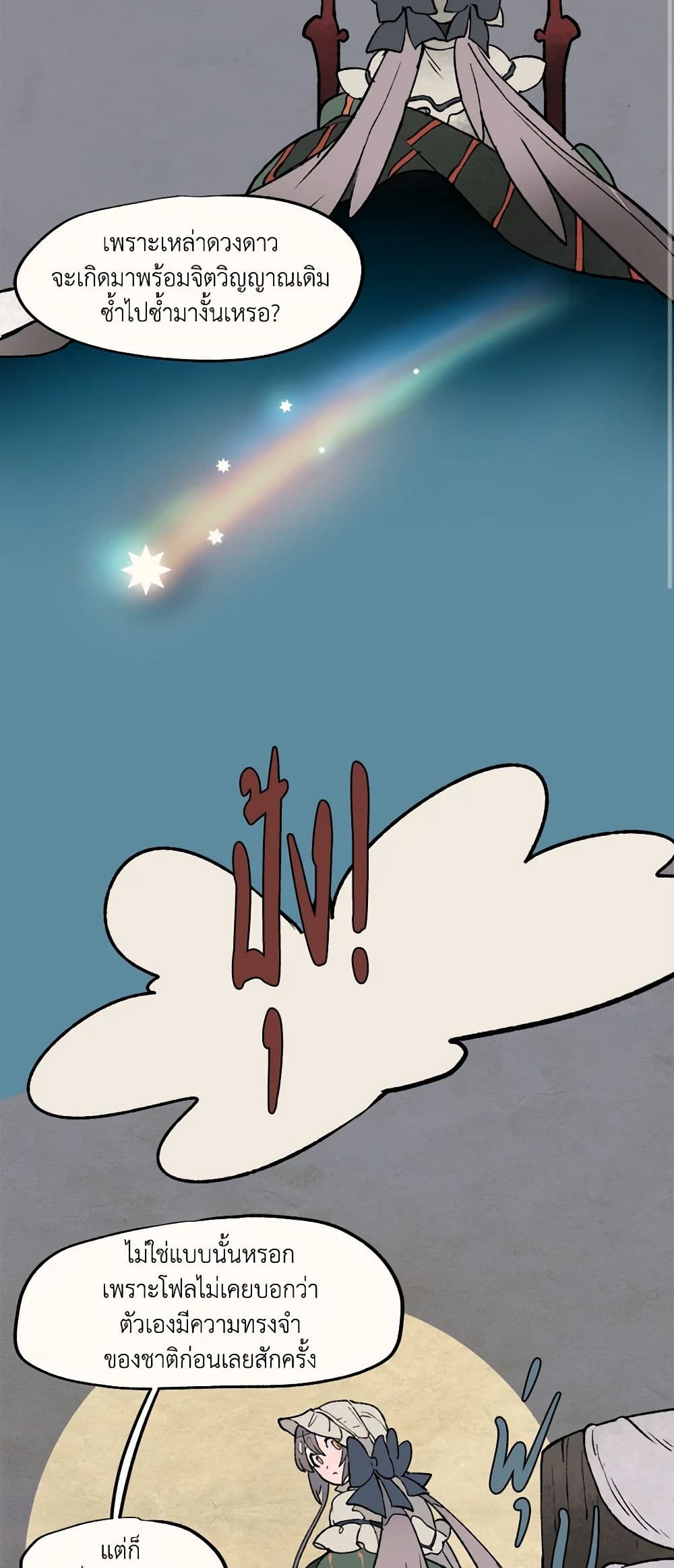 Wait Where the Shooting Star Falls page 26