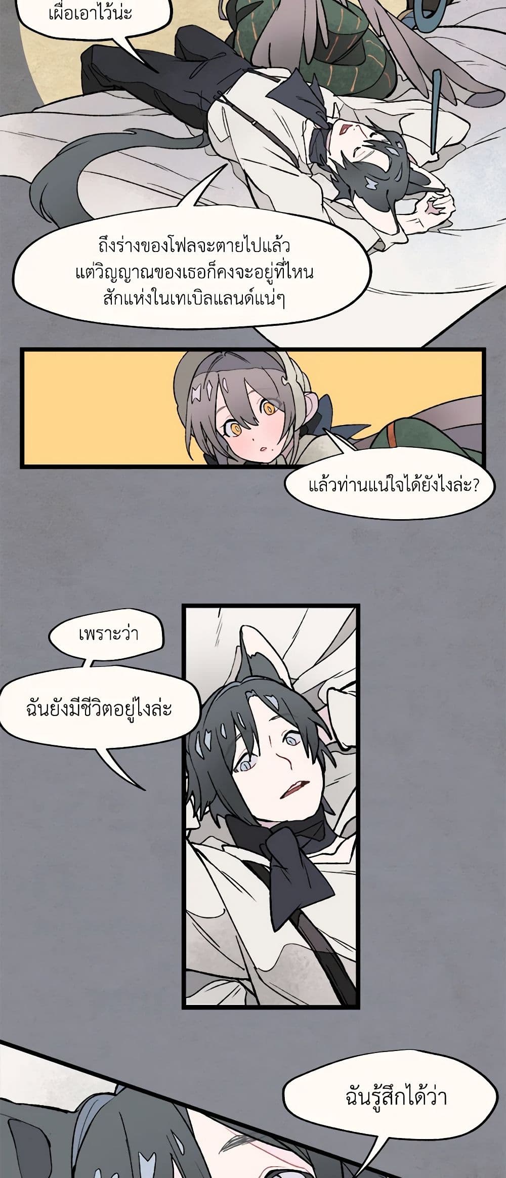 Wait Where the Shooting Star Falls page 27