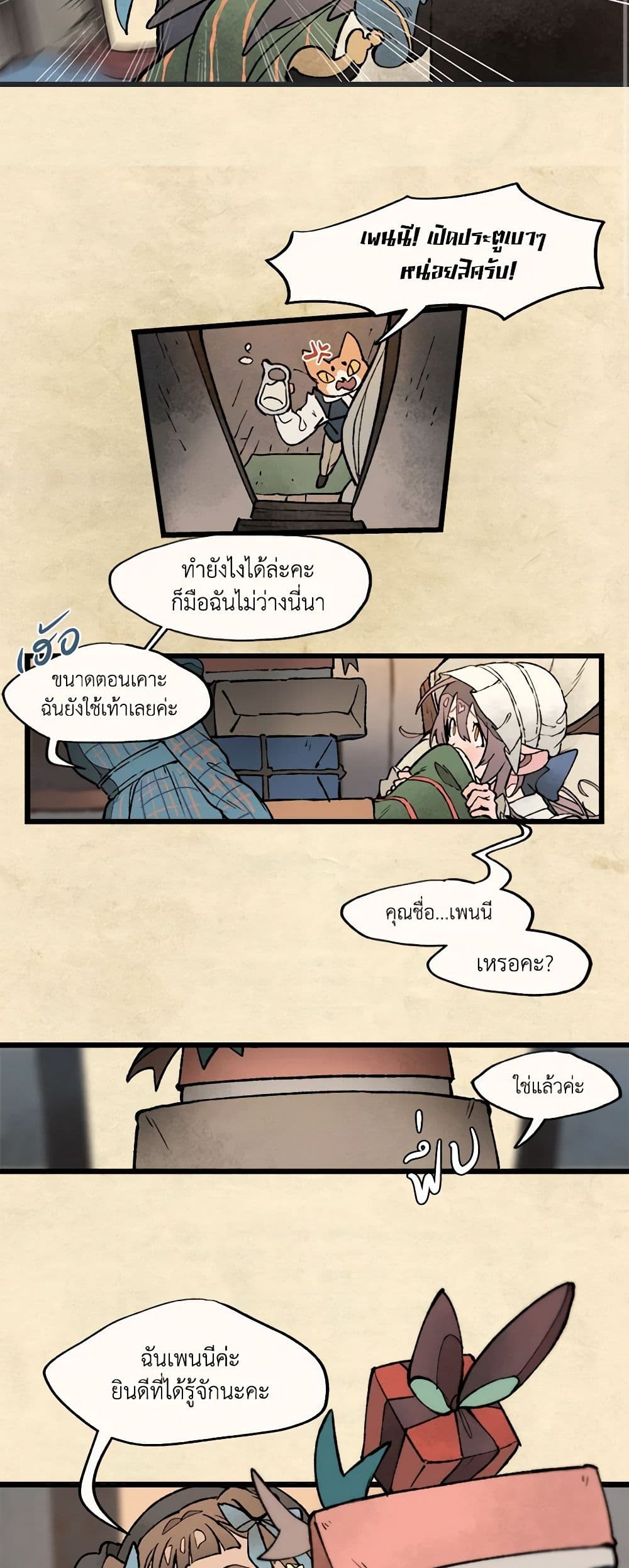 Wait Where the Shooting Star Falls page 5