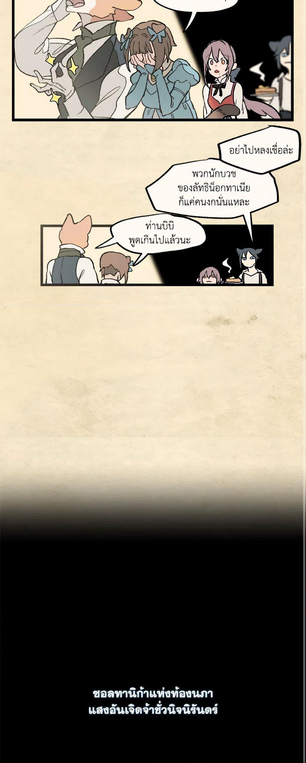 Wait Where the Shooting Star Falls page 13
