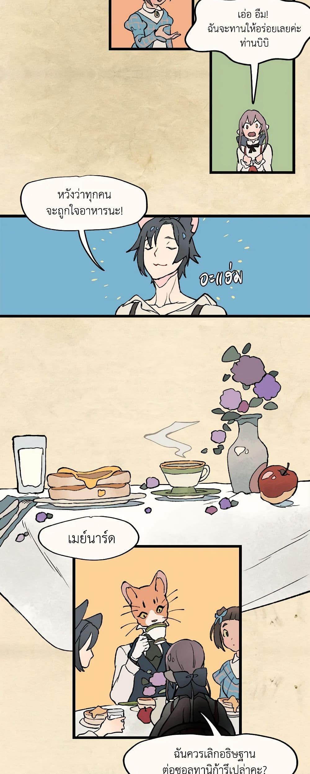 Wait Where the Shooting Star Falls page 17