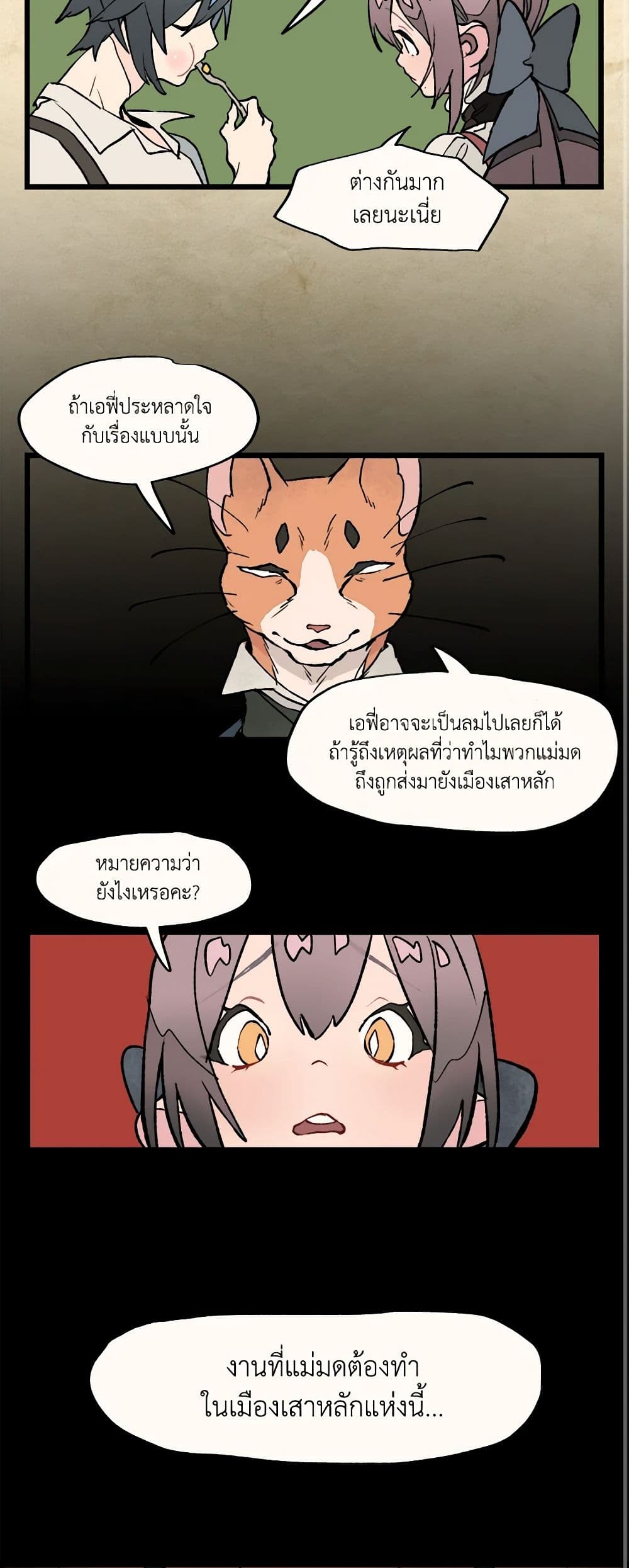 Wait Where the Shooting Star Falls page 20