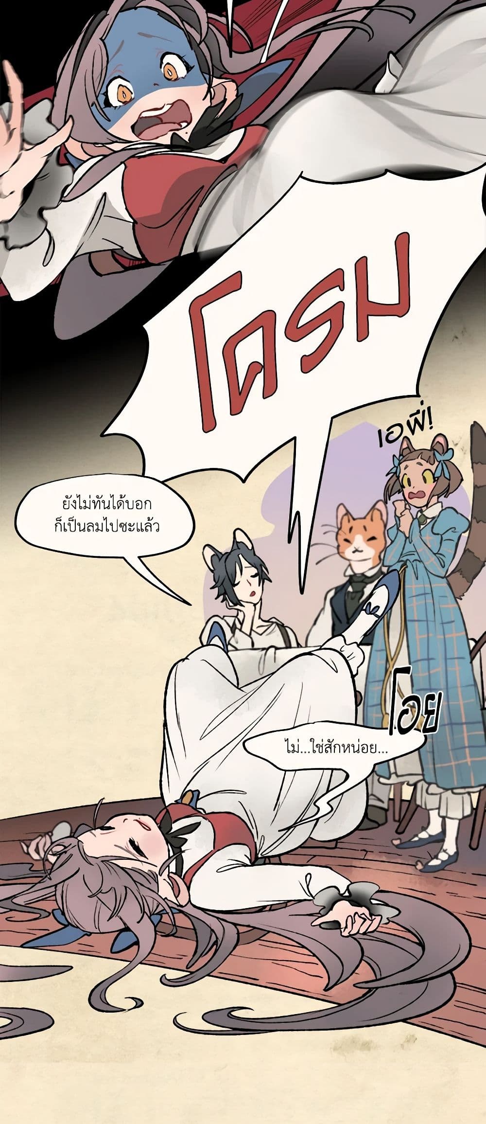 Wait Where the Shooting Star Falls page 5