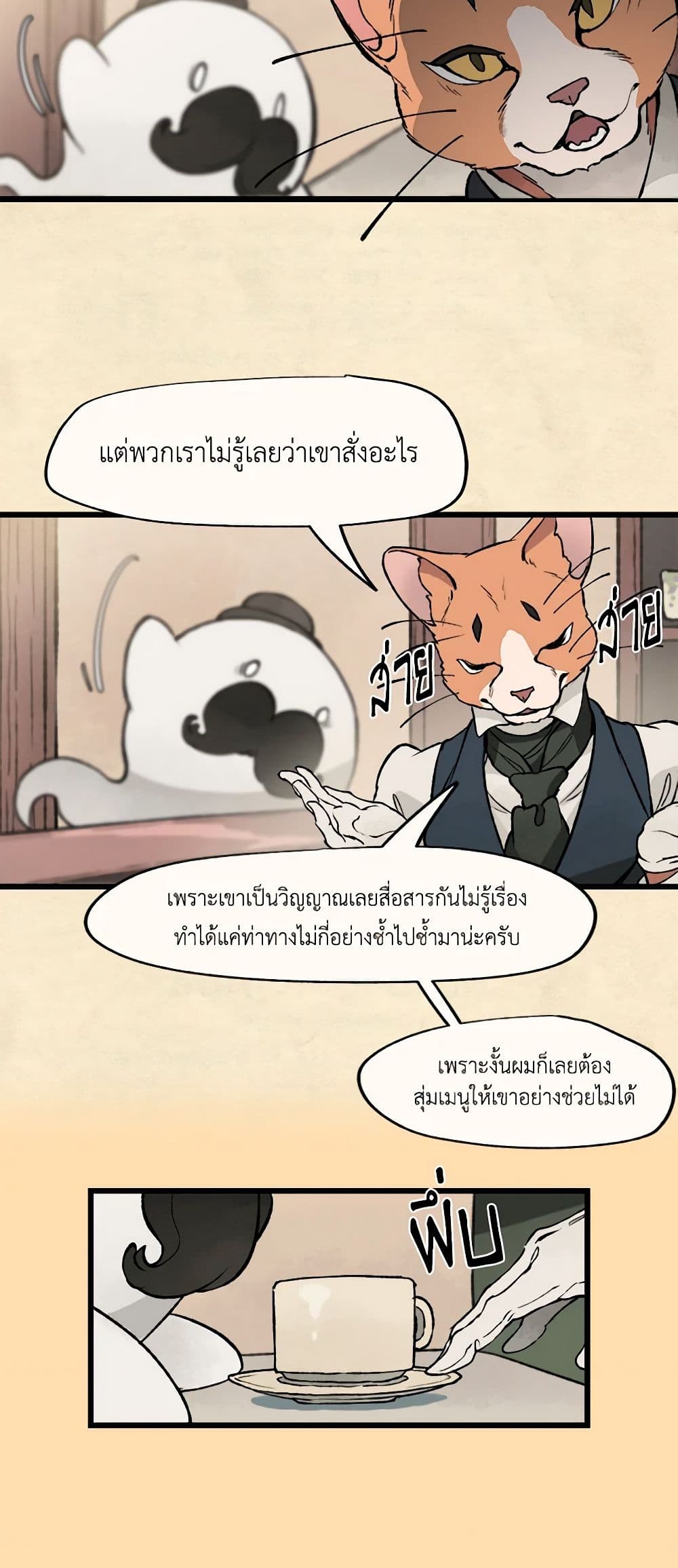 Wait Where the Shooting Star Falls page 8