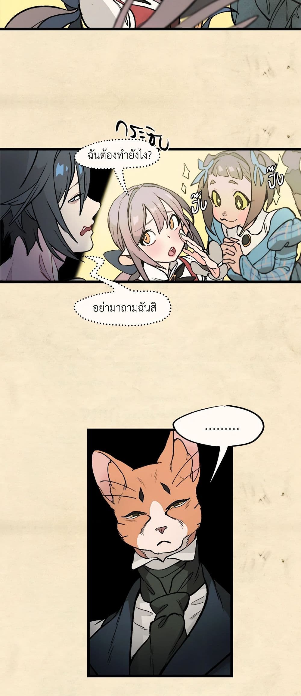 Wait Where the Shooting Star Falls page 12