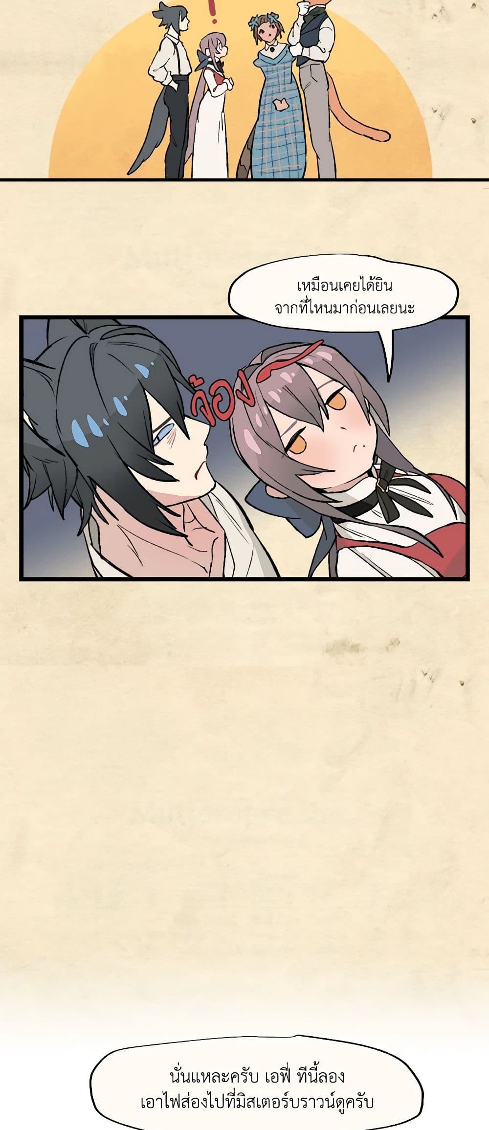 Wait Where the Shooting Star Falls page 20