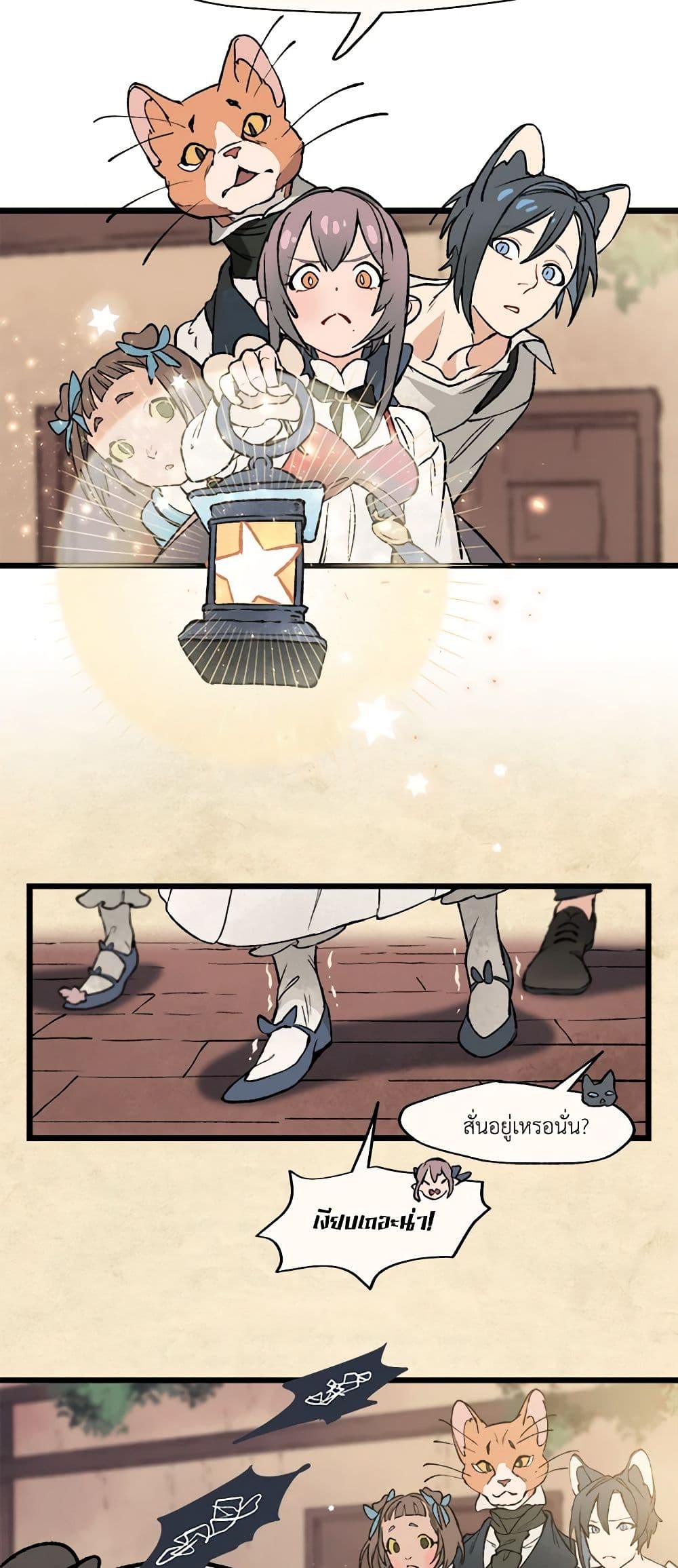 Wait Where the Shooting Star Falls page 21