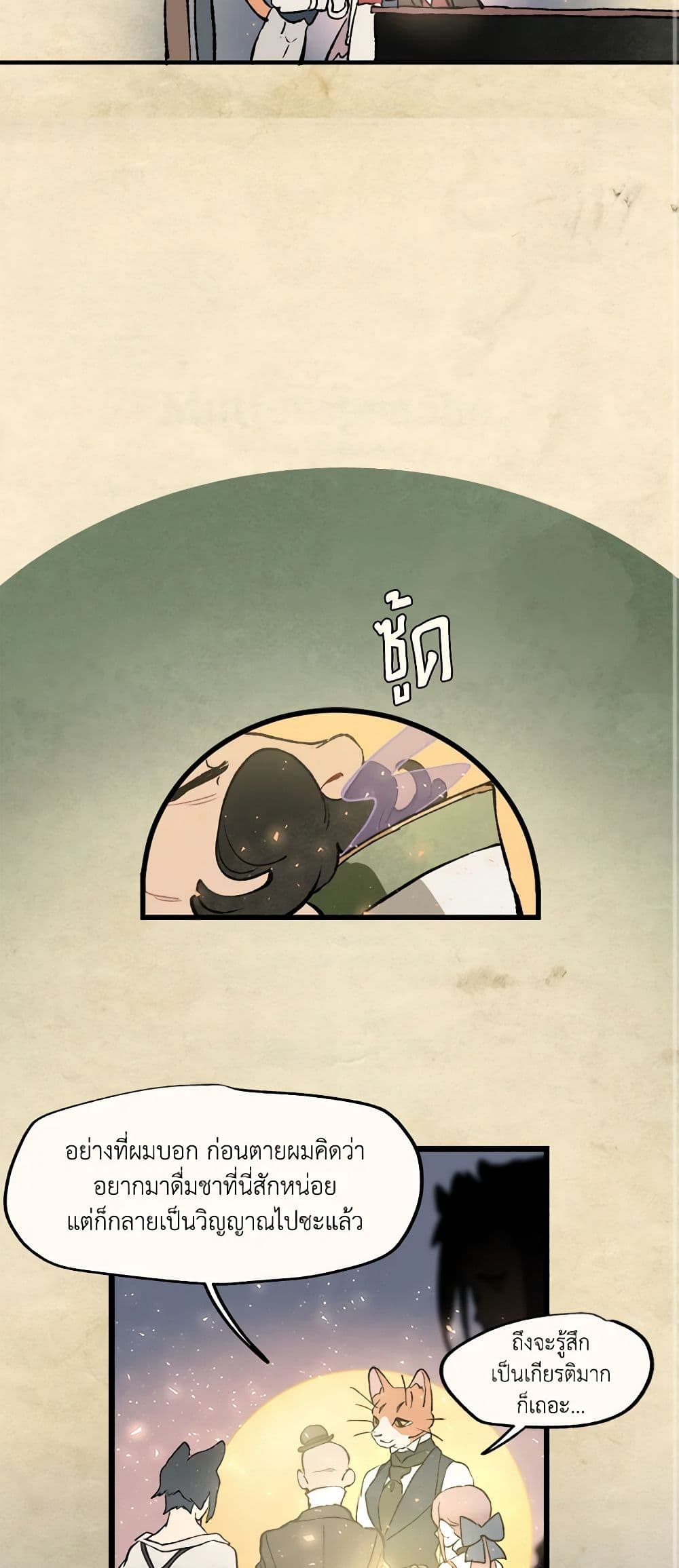 Wait Where the Shooting Star Falls page 25