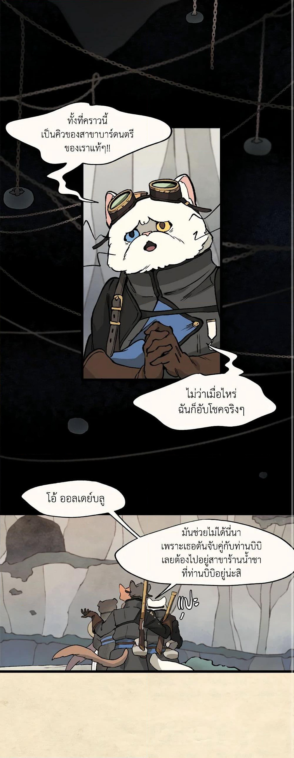 Wait Where the Shooting Star Falls page 3