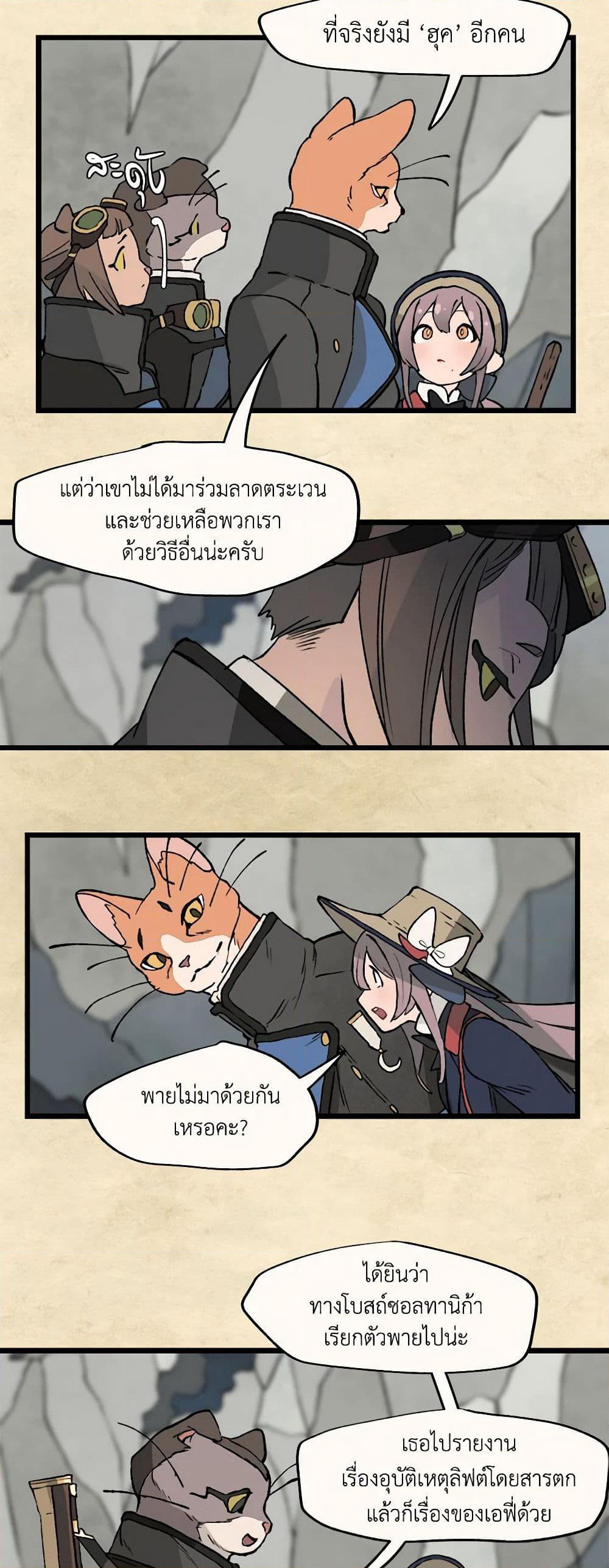 Wait Where the Shooting Star Falls page 6