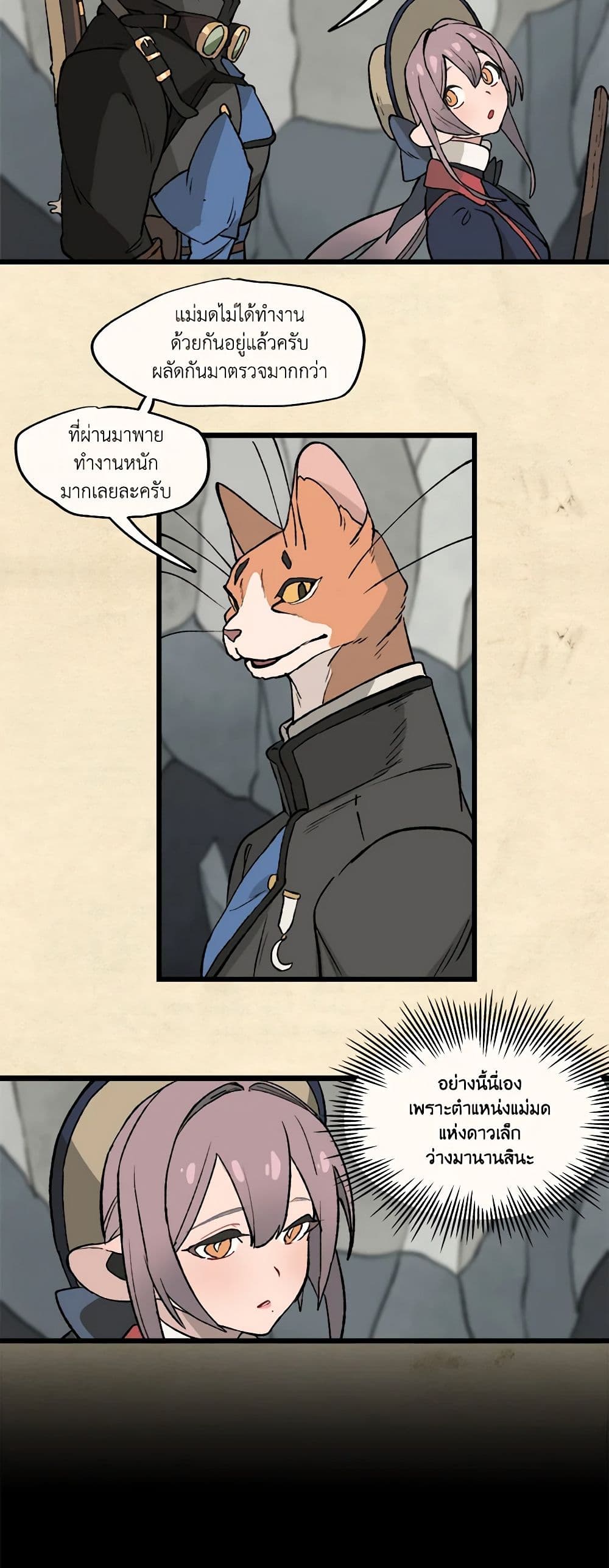 Wait Where the Shooting Star Falls page 7