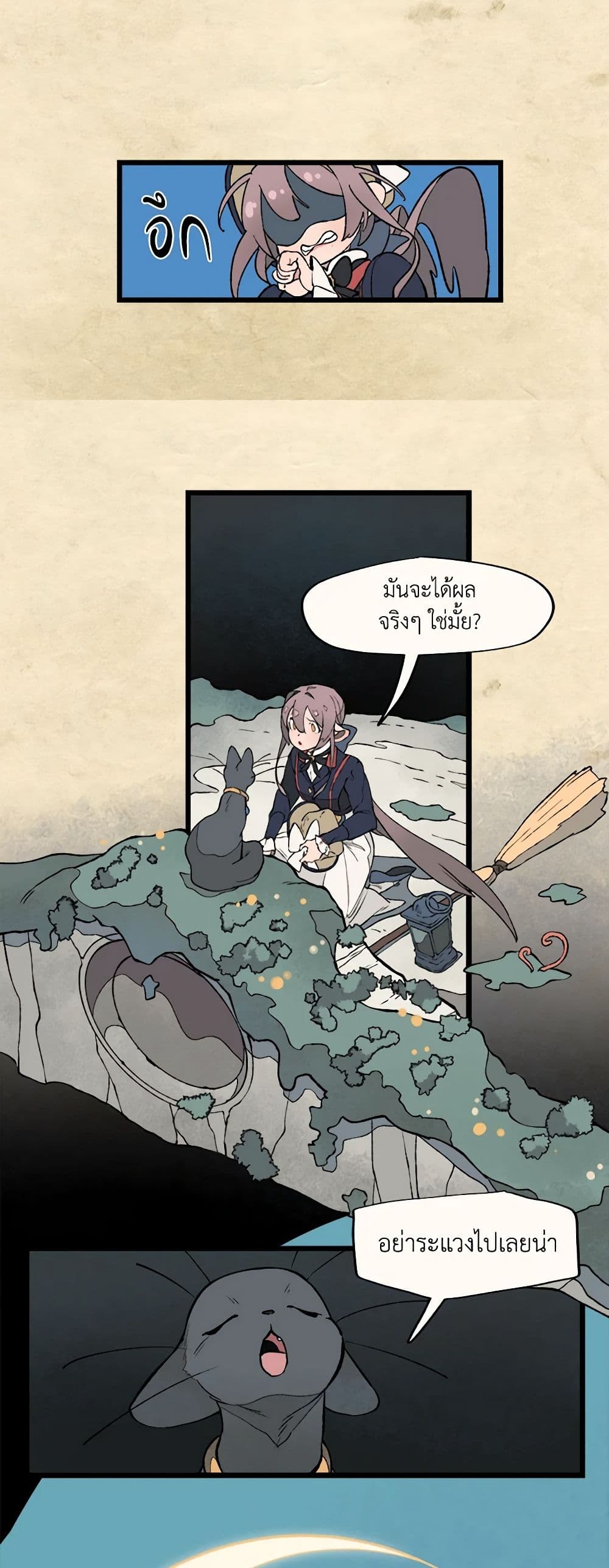 Wait Where the Shooting Star Falls page 10