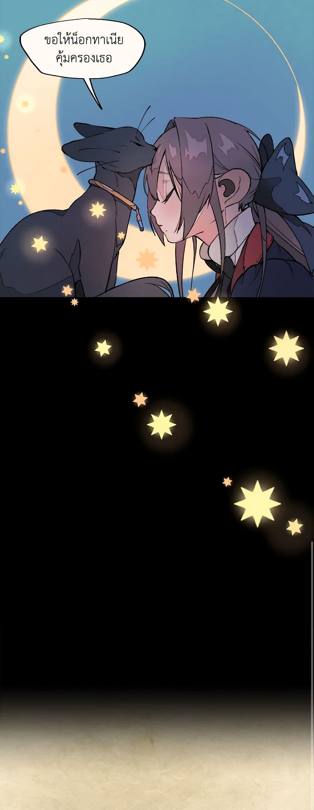 Wait Where the Shooting Star Falls page 11