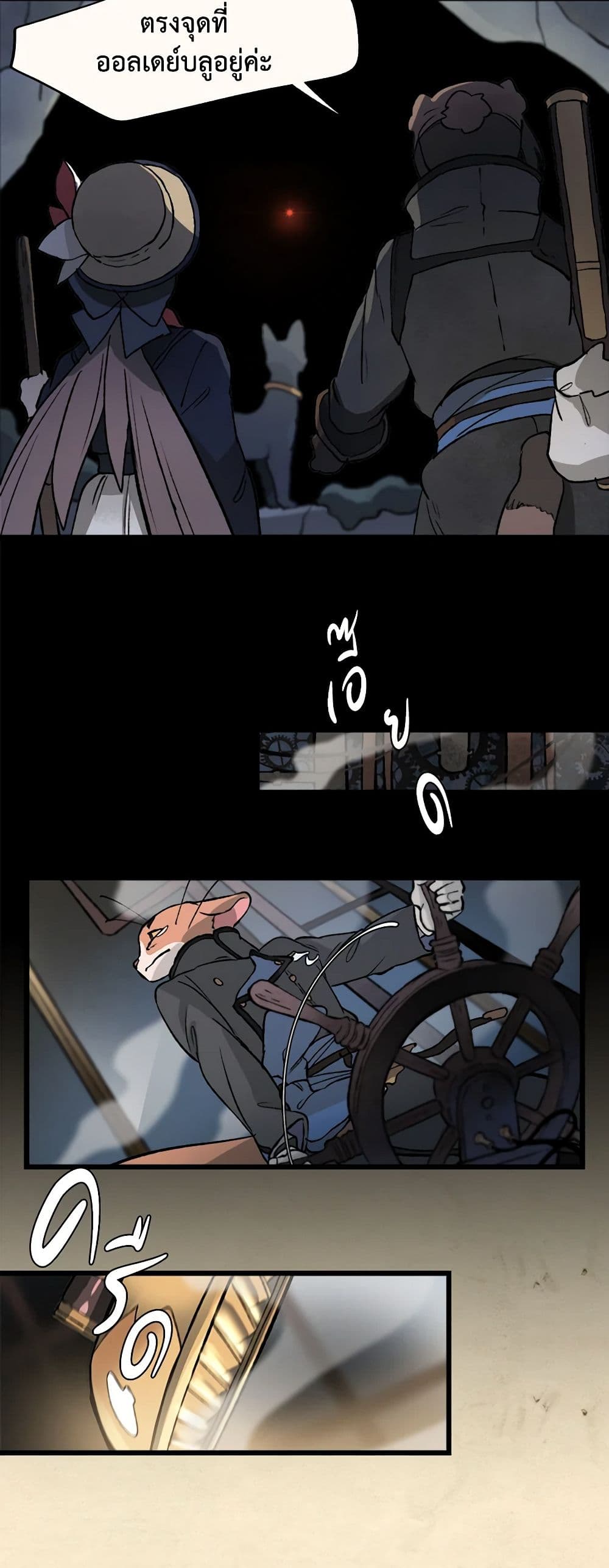 Wait Where the Shooting Star Falls page 17