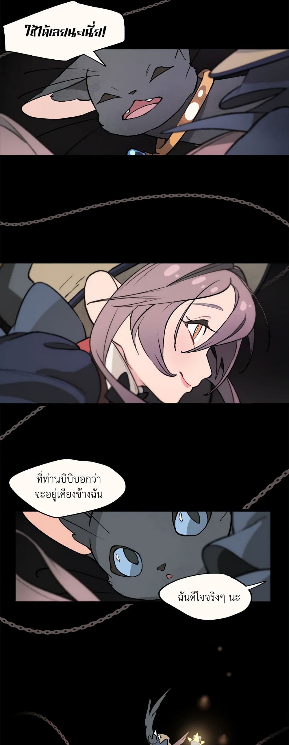 Wait Where the Shooting Star Falls page 26
