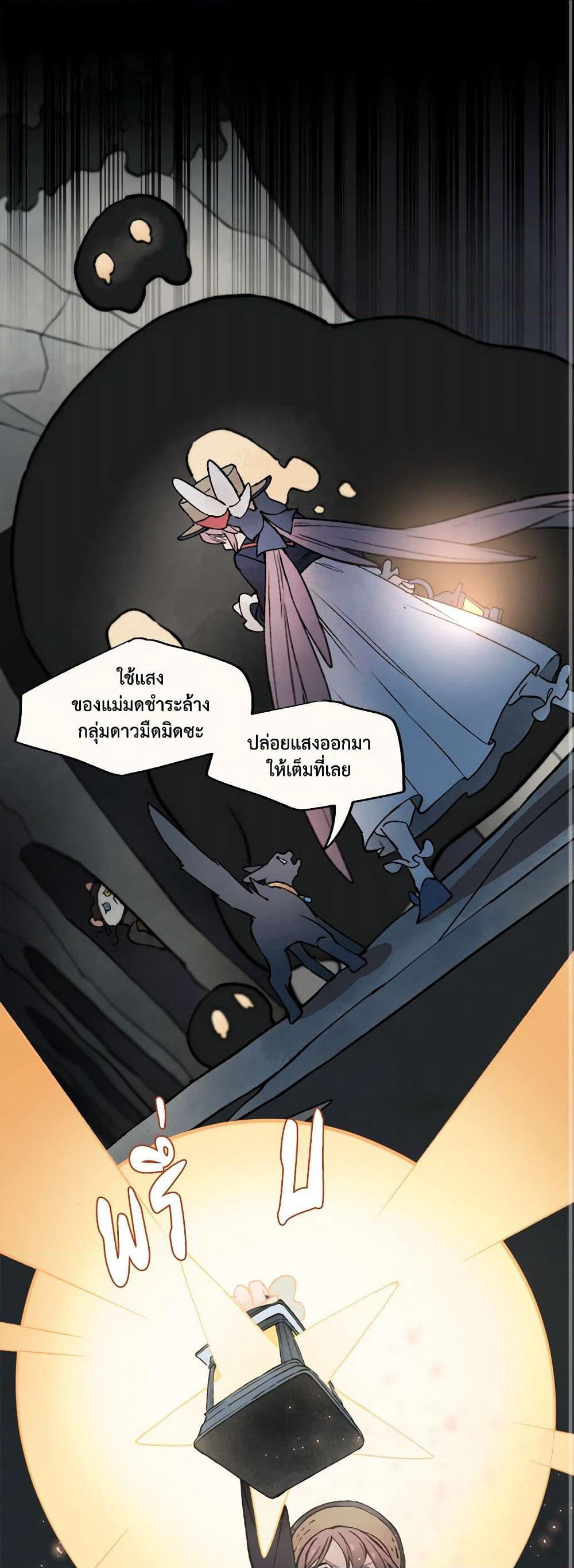 Wait Where the Shooting Star Falls page 2